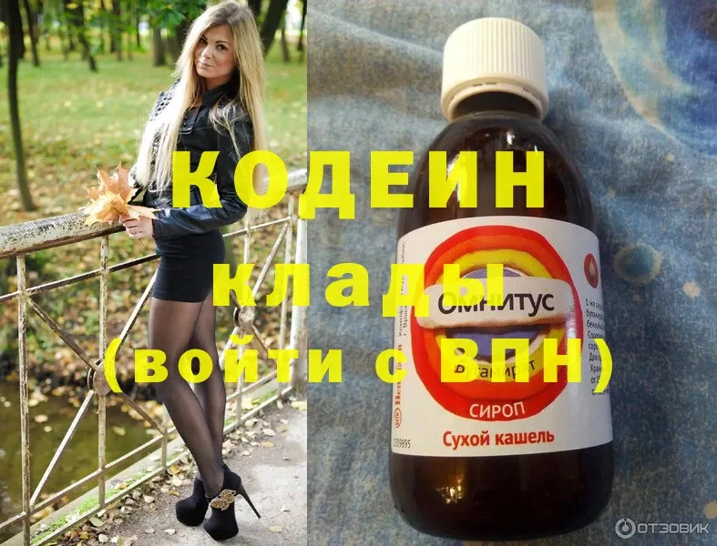 Codein Purple Drank  Белозерск 